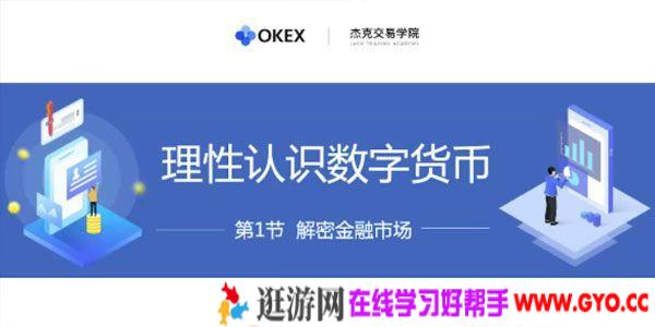 杰克交易学院《数字货币基础合集》初中高级交易技术分析