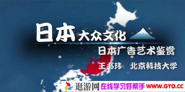 王书玮-北京科技大学《日本传统文化和新生文化》