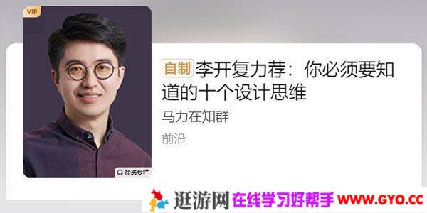 马力-知乎盐选《你必须要知道的十个设计思维》