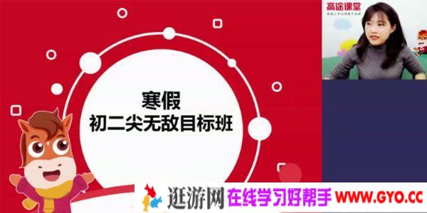 曲艺-高途课堂 初二英语 2020寒假班