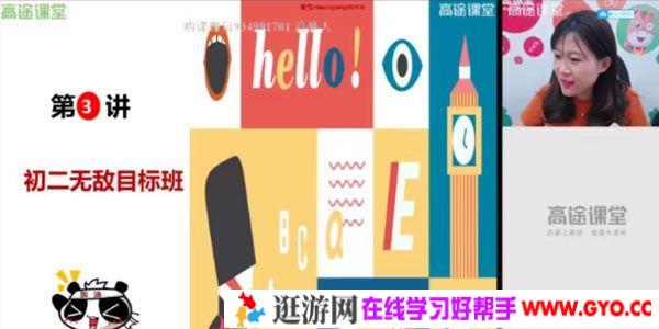 曲艺-高途课堂 初二英语 2020秋季班