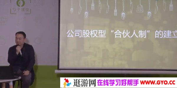 李鹏-勺子课堂 如何选择合适你的合伙人