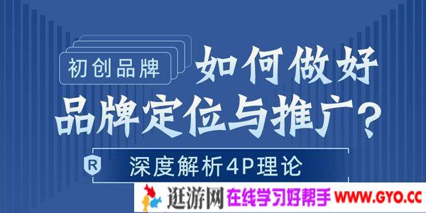 勺子课堂 餐厅如何做好品牌定位与推广 深度解析4P理论