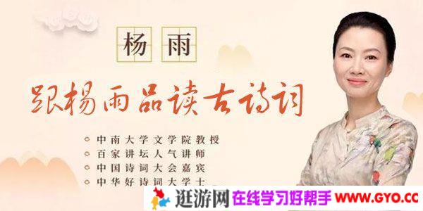 杨雨-十点课堂 跟杨雨品读古诗词 腹有诗书气自华