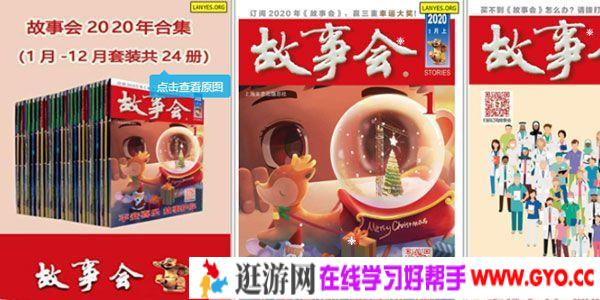 故事会2020年合集（套装共24册PDF电子书）