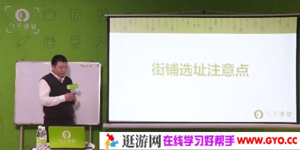 曹新跃-勺子课堂 餐饮创业街铺选址注意点
