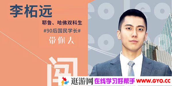 李拓远-十点课堂 普通人也能出国留学 哈佛耶鲁双学霸的留学指南课