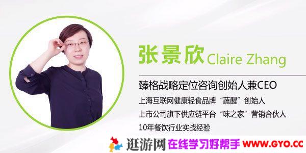 张景欣-勺子课堂 餐饮业如何摆脱同质化竞争 品类战略抢先学