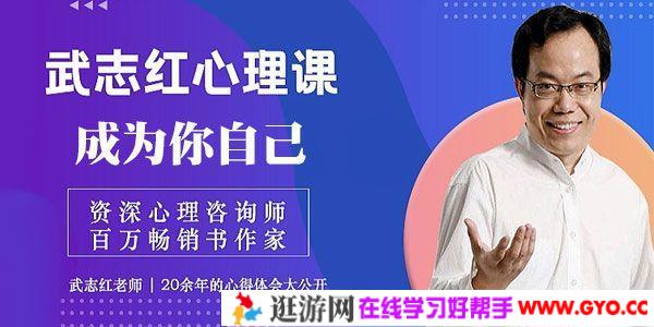 武志红-心理成长课程《成为你自己》1-7季合集