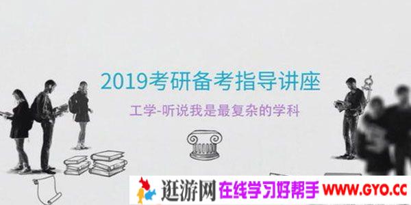 2019张雪峰高考志愿填报专业分析课