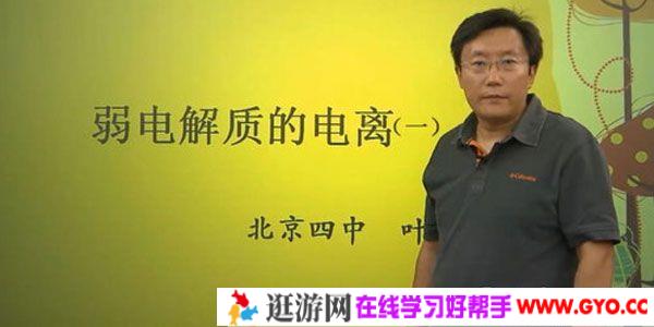 叶长军 北京四中网校 高三化学