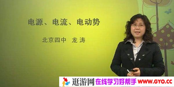 龙涛 北京四中网校 高二物理