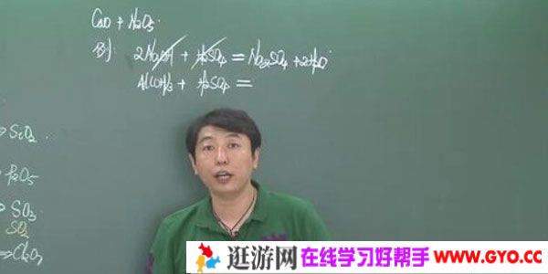 高东辉-精华在线《60分钟搞定化学方程》掌握上千个化学方程