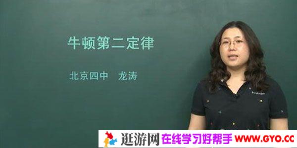 龙涛 北京四中网校 高一物理