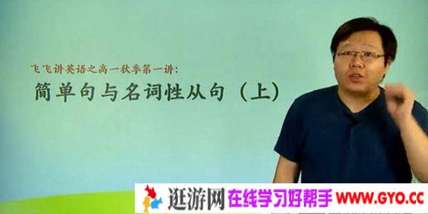 刘飞飞-学而思 60课时学完高中英语