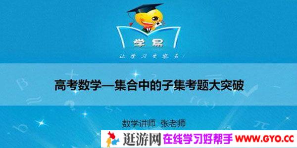 张芙华-学科网微课堂  学易高中数学 高考冲刺考前必看
