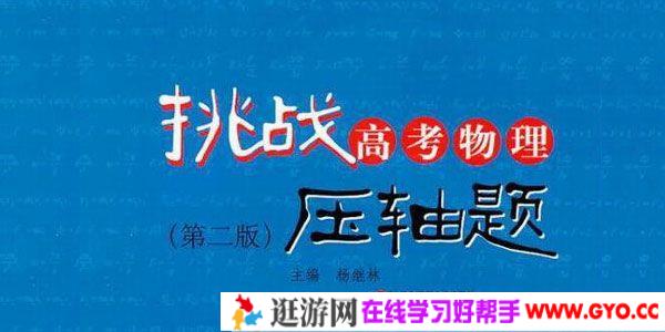 2020高考挑战压轴题系列