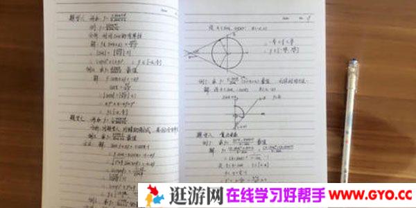 高考状元学霸笔记 清晰手写电子版