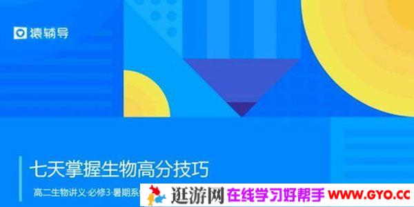 张鹏-猿辅导 高二生物必修三 暑假班