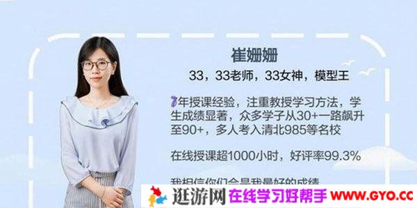 崔姗姗-猿辅导 高一物理 2019寒假系统班通用