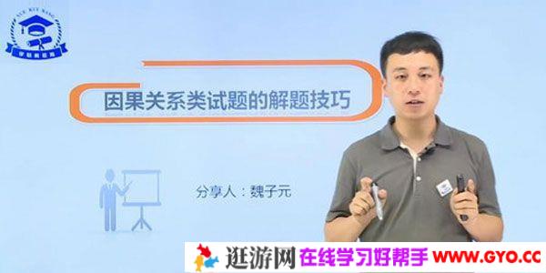 魏子元-学魁榜 2020历史高考特训课