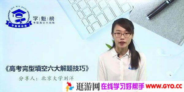 刘洋-学魁榜 2020英语高考冲刺课