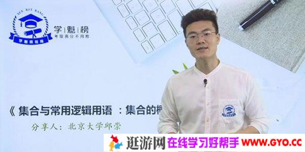 邱崇-学魁榜 2020数学最新专题课