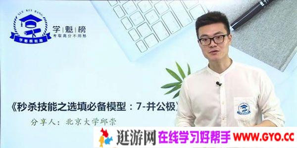 邱崇-学魁榜 2020数学高考冲刺课