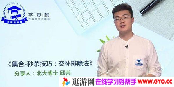 邱崇-学魁榜 2020数学50节秒杀技巧课技巧大招