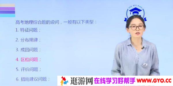 郑珈辰-学魁榜 2020地理特训课程