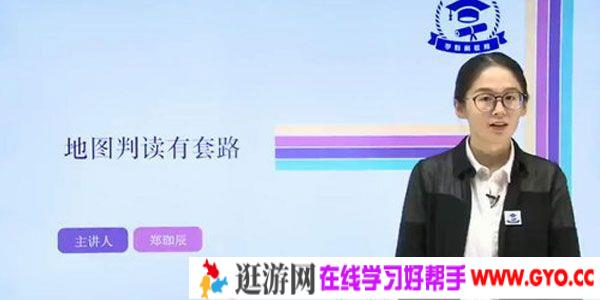 郑珈辰 诸嘉斌-学魁榜 2020地理冲刺课程