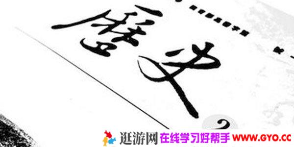 敲重点备战2020年高考历史二轮复习之核心考点透析