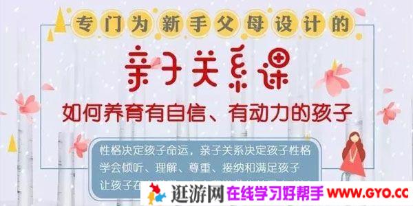刘铁征-亲子关系心理课《如何培养有自信、有动力的孩子》