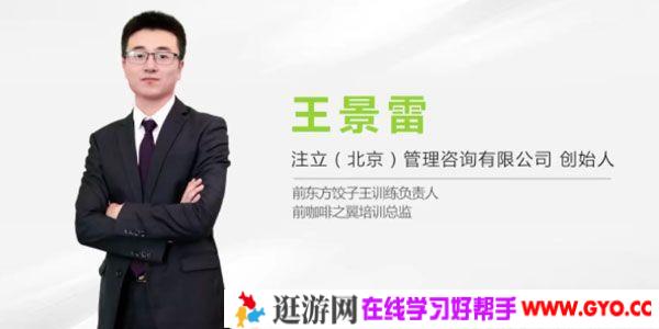 王景雷-勺子课堂《如何快速达成餐厅业绩指标》