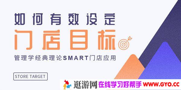 勺子课堂《如何有效设定门店目标》