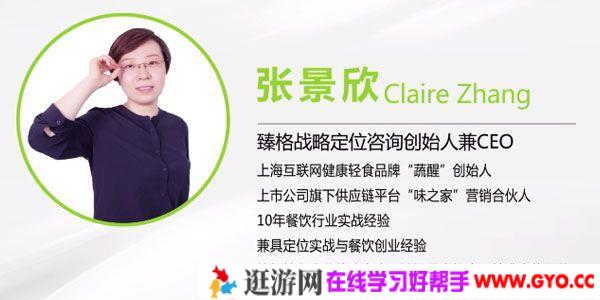 张景欣 餐饮行业如何摆脱同质化竞争 品类战略抢先学