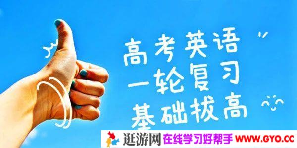 陈正康-腾讯课堂 2021高三高考英语一轮复习