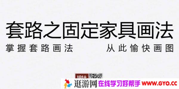 冷帅-设计得到《固定家具节点画法的套路解析》