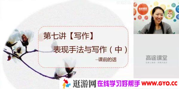 赵颖-高途课堂 初二语文 2020秋季班