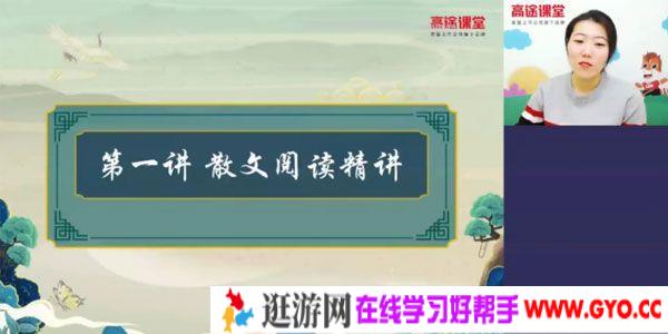 赵颖-高途课堂 初二语文 2020寒假班