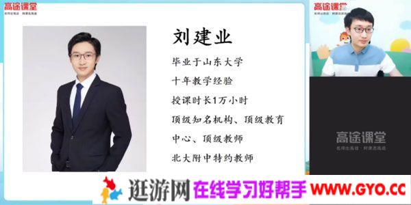 刘建业-高途课堂 高一生物 2020年暑期班（2021版）
