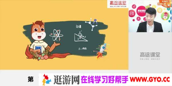 郭志强-高途课堂 初二物理 2020秋季班