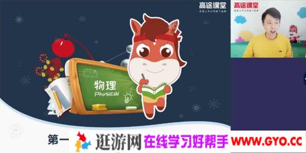 郭志强-高途课堂 初二物理 2020寒假班