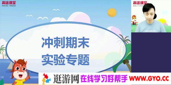 郭志强-高途课堂 初二物理 2020春季班