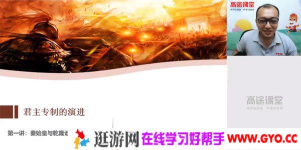 高途课堂-朱秀宇 高一历史 2020年暑期班（2021版）
