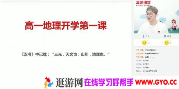 高途课堂-周欣 高一地理2020年暑期班（2021版）