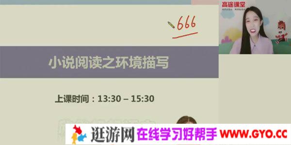高途课堂-谢欣然 高二语文2020年暑期班（2021版）