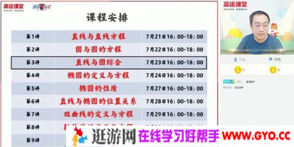 高途课堂-周帅高二数学2020年暑期班（2021版）