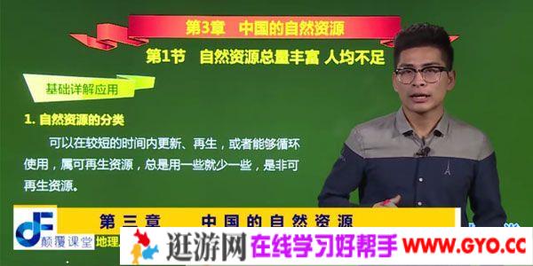 颠覆课堂-贾文武 人教版初二地理 八年级上下两册