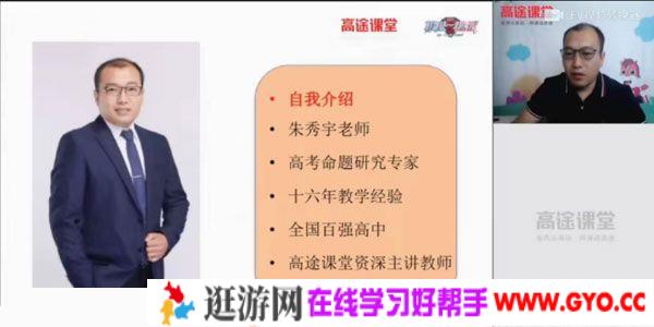 高途课堂-朱秀宇 高二历史2020年暑期班（2021版）